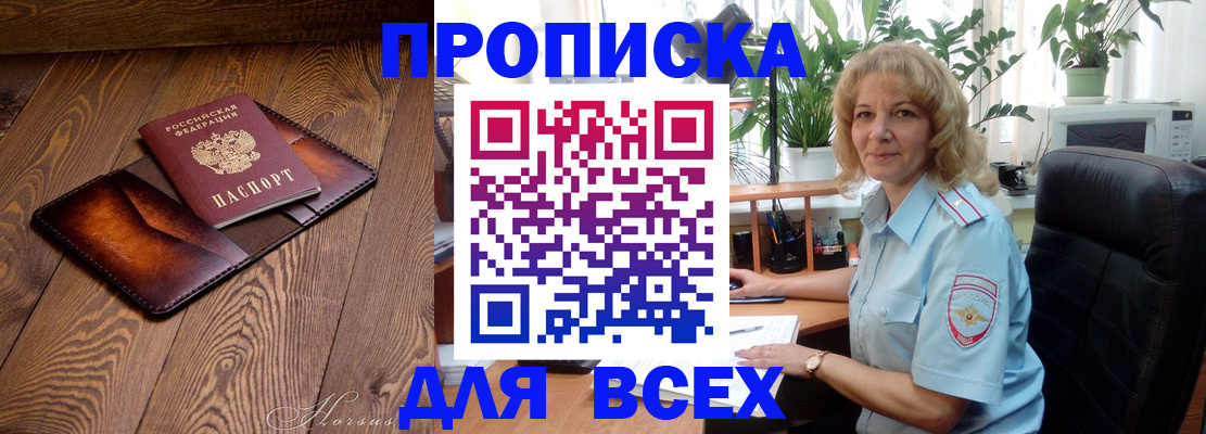 прописка для кредита в Алексине