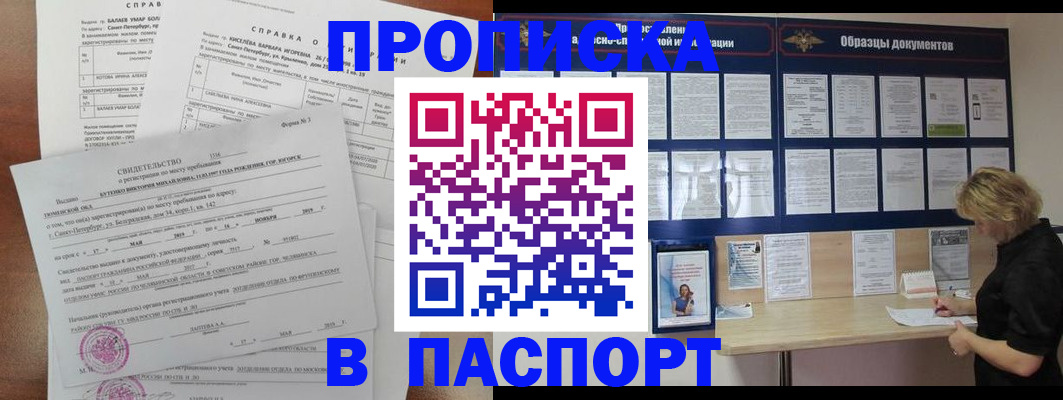 прописка для работы в Алексине