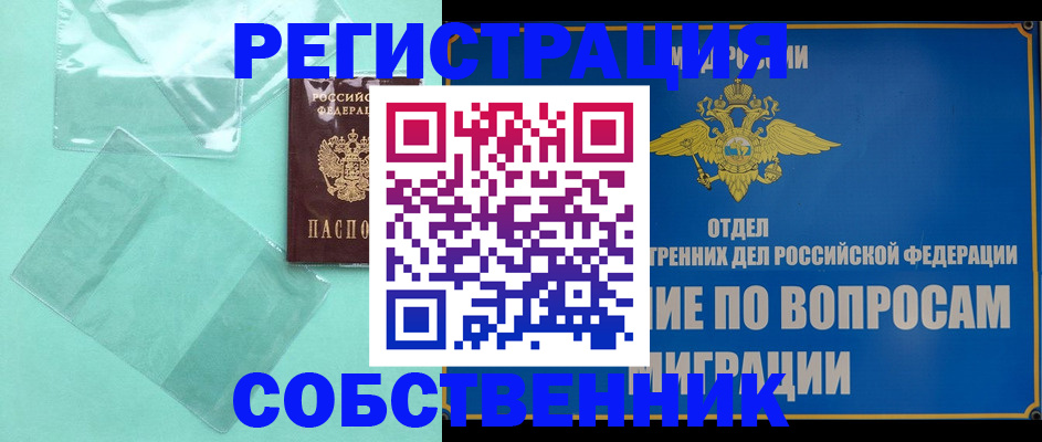 прописка в Алексине